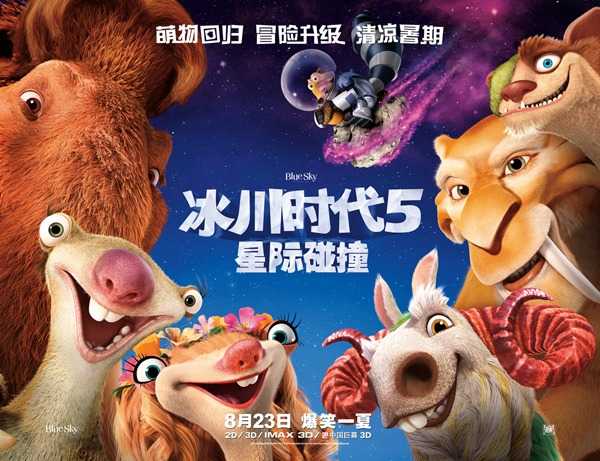 2016好莱坞动画电影《冰川时代5:星际碰撞》TS抢鲜观看欣赏! 2016好莱坞动画电影《冰川时代5:星际碰撞》TS抢鲜观看欣赏!