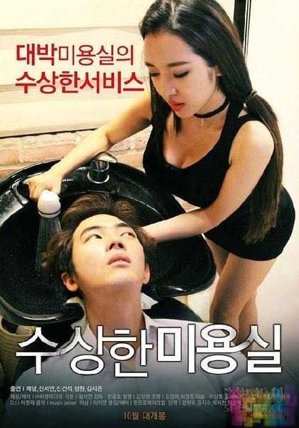 《可疑的美容院》 韩国R级限制电影,女主颜值高