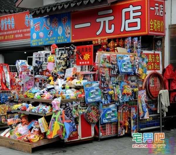 内行人揭秘“一元店”的盈利模式,比想象的还要暴利! 涨姿势 一元店